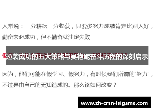 逆袭成功的五大策略与吴艳妮奋斗历程的深刻启示